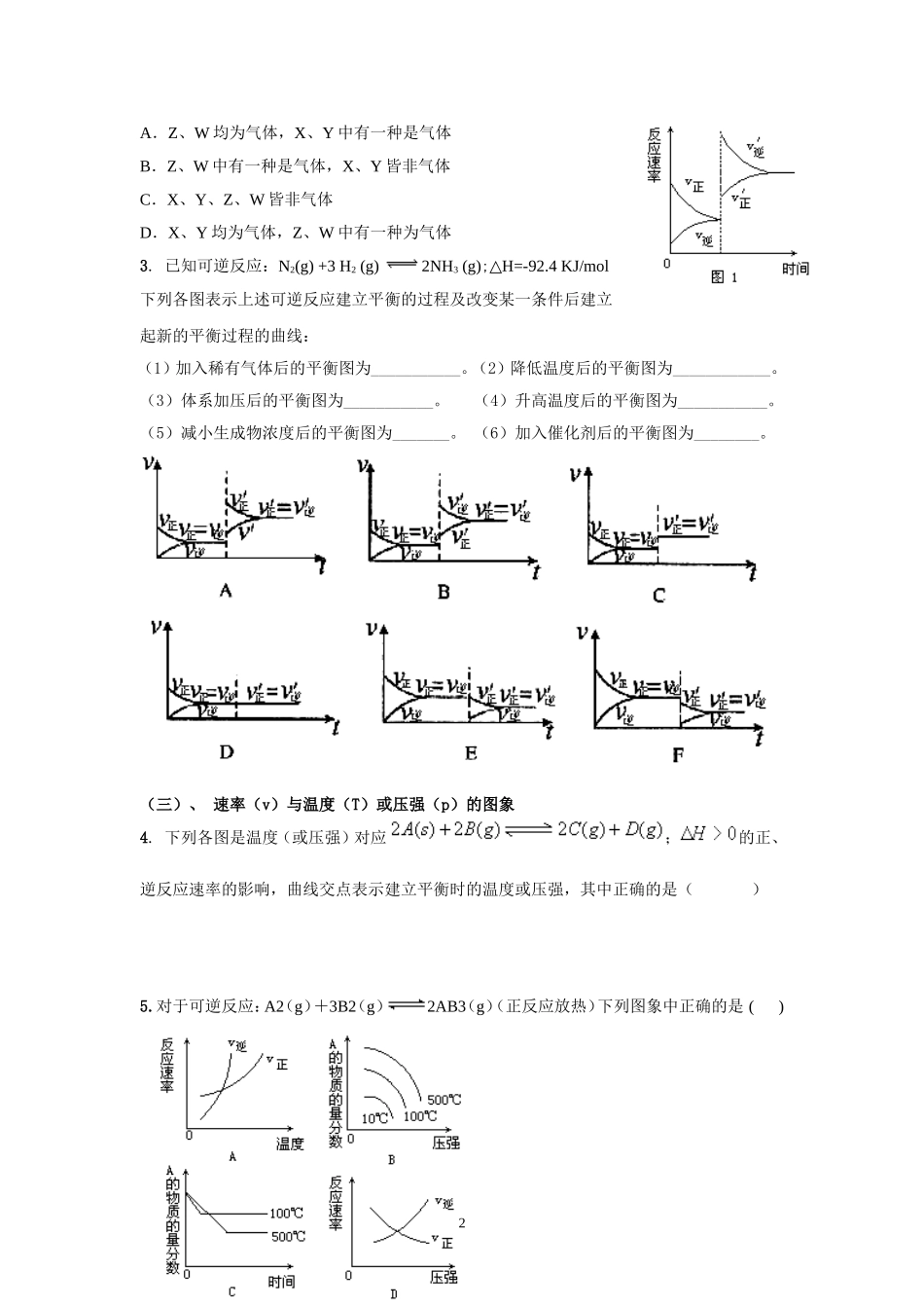 化学平衡图像学案_第2页