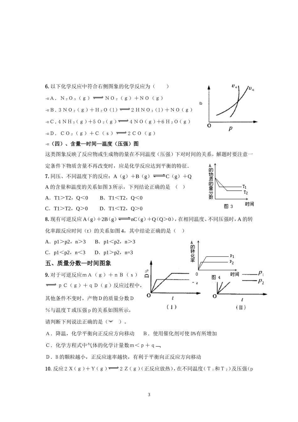 化学平衡图像学案_第3页