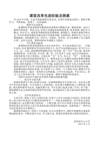 课堂改革经验及困惑