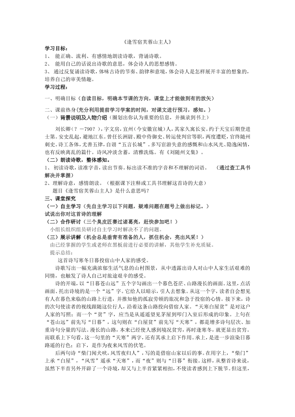 逢雪宿芙蓉山主人_第1页