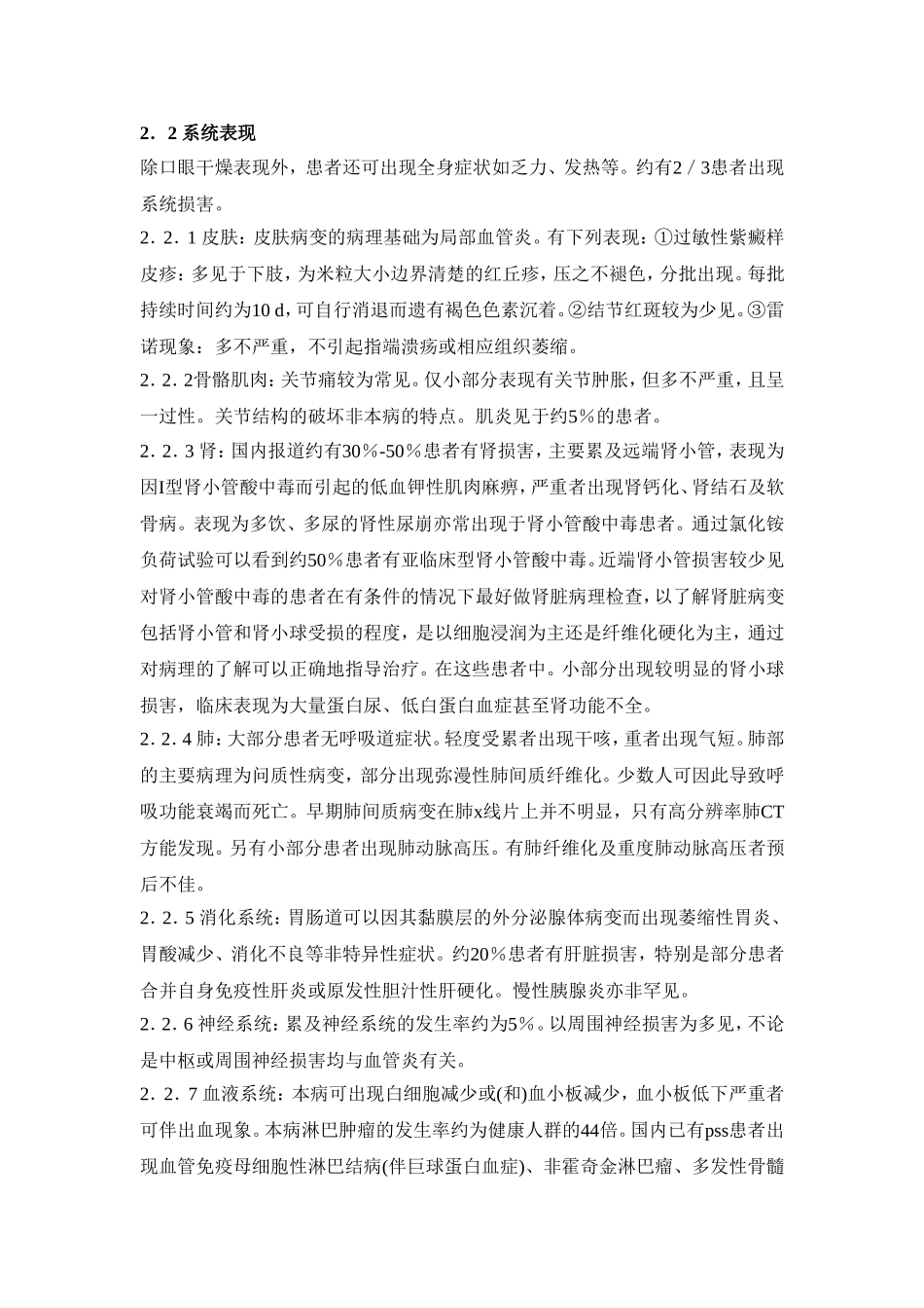 干燥综合征诊断及治疗指南_第2页