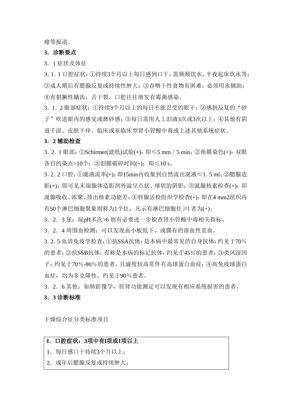 干燥综合征诊断及治疗指南_第3页