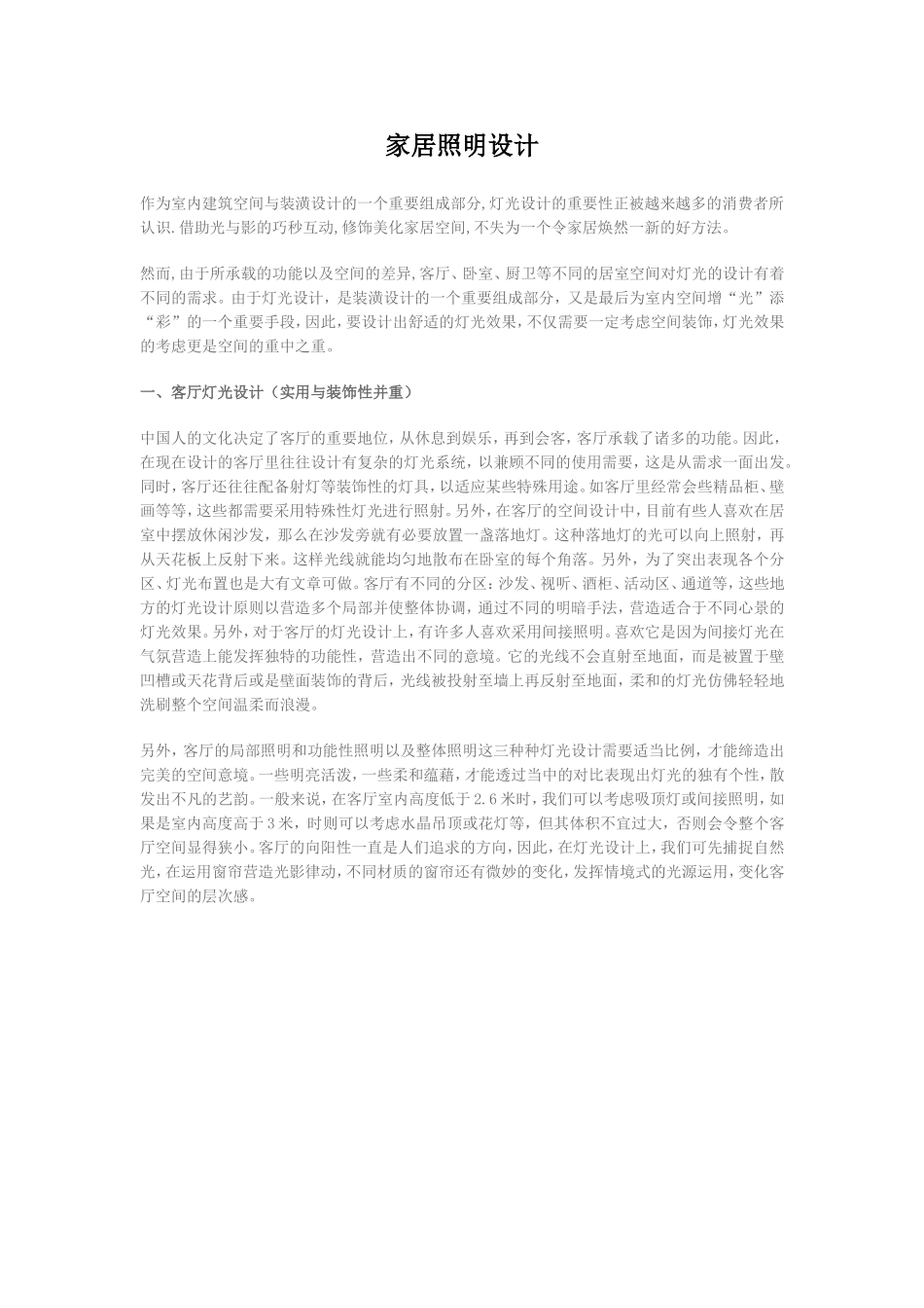 家居照明设计_第1页
