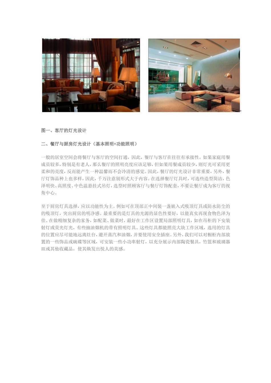 家居照明设计_第2页