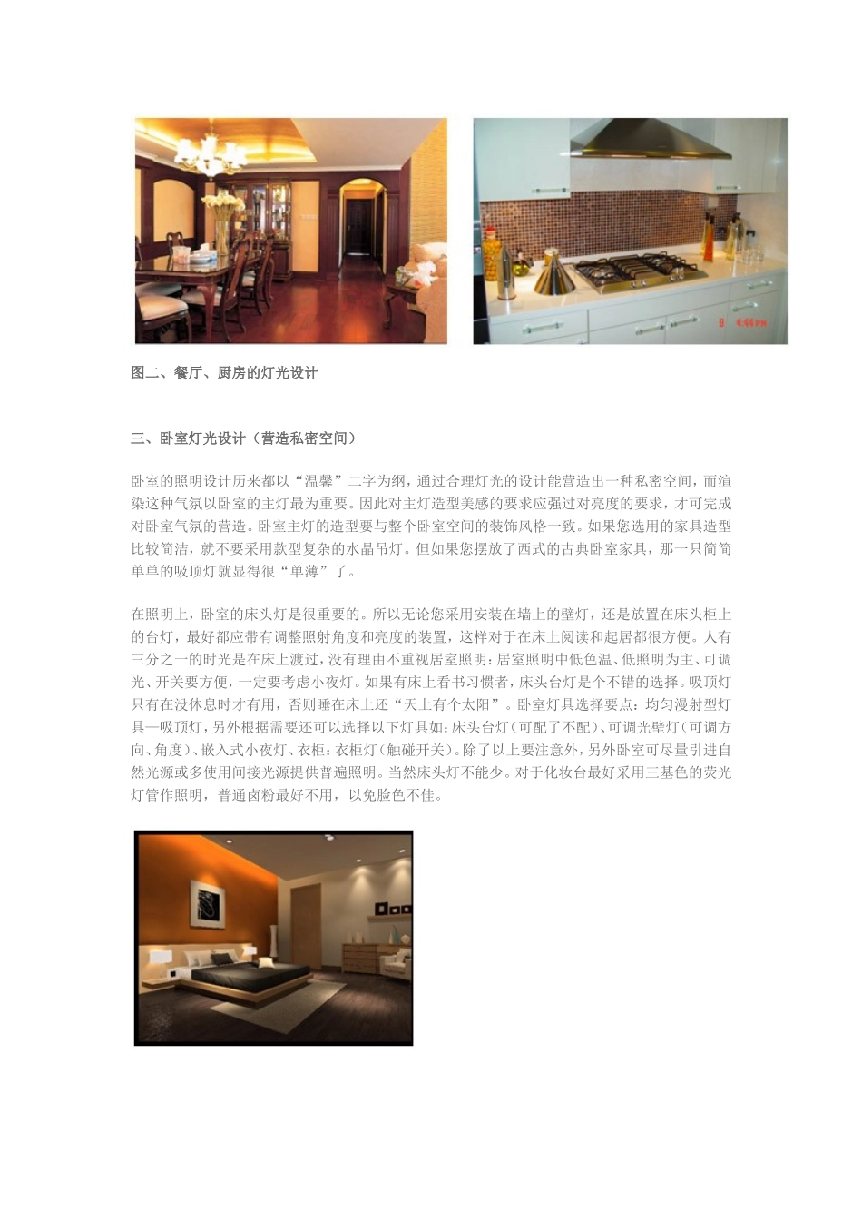 家居照明设计_第3页