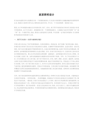 家居照明设计