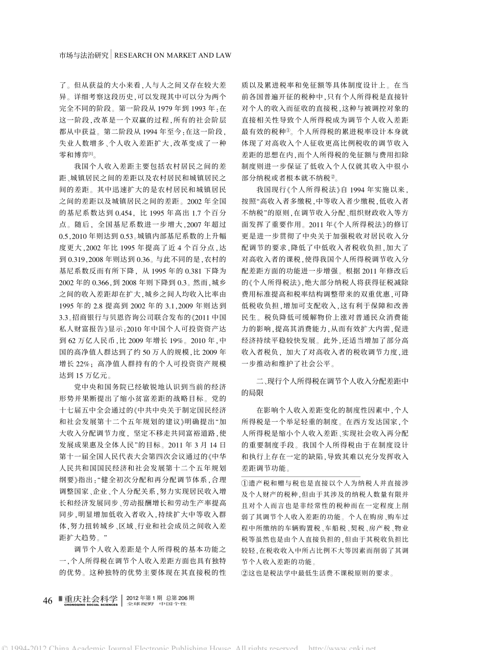 个人所得税的收入差距调节功能及其优化_第2页
