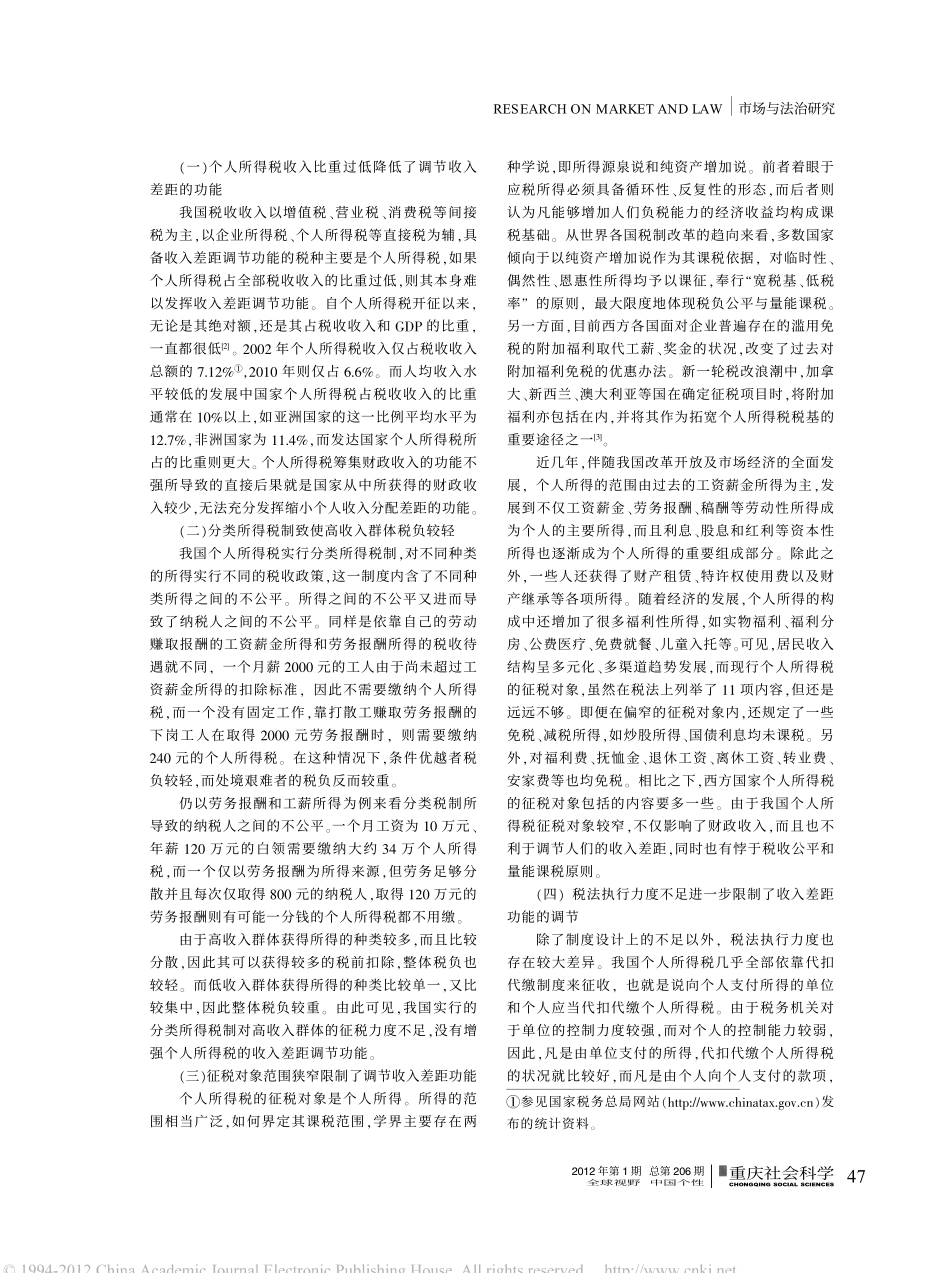 个人所得税的收入差距调节功能及其优化_第3页