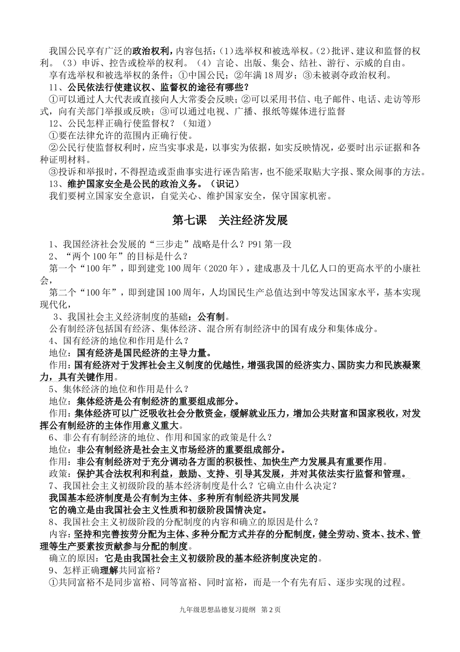 九年级思品第三单元复习_第2页