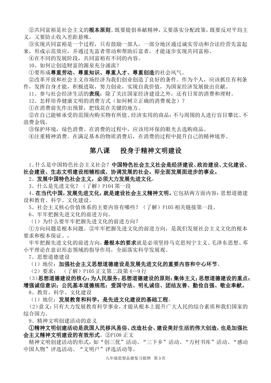 九年级思品第三单元复习_第3页