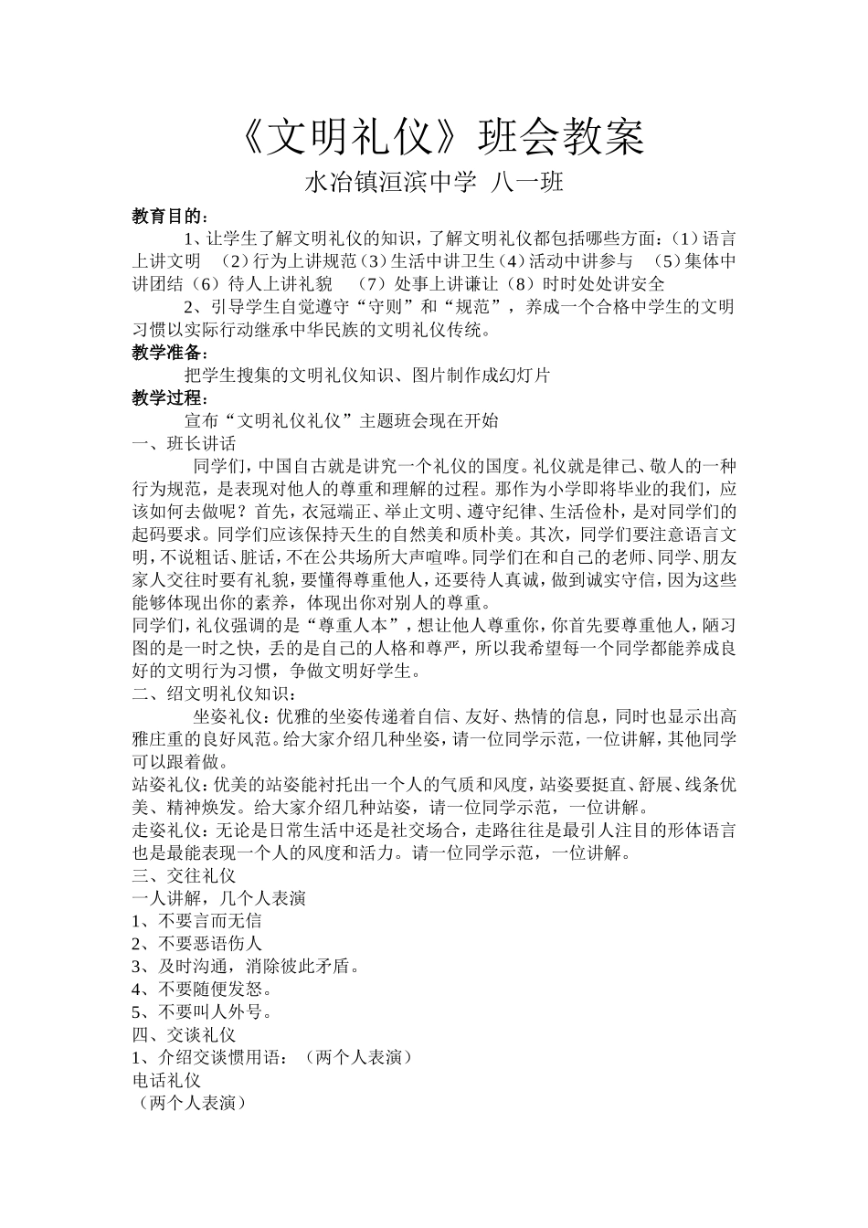 文明礼仪班会教案(1)_第1页