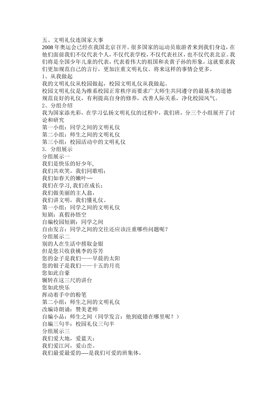 文明礼仪班会教案(1)_第2页