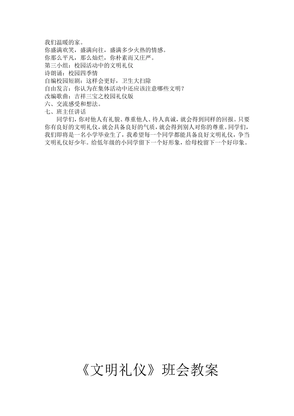 文明礼仪班会教案(1)_第3页