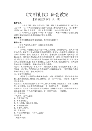 文明礼仪班会教案(1)