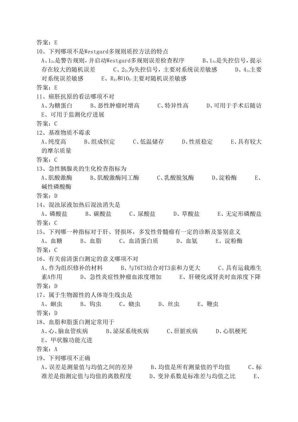 检验科三基试题_第2页