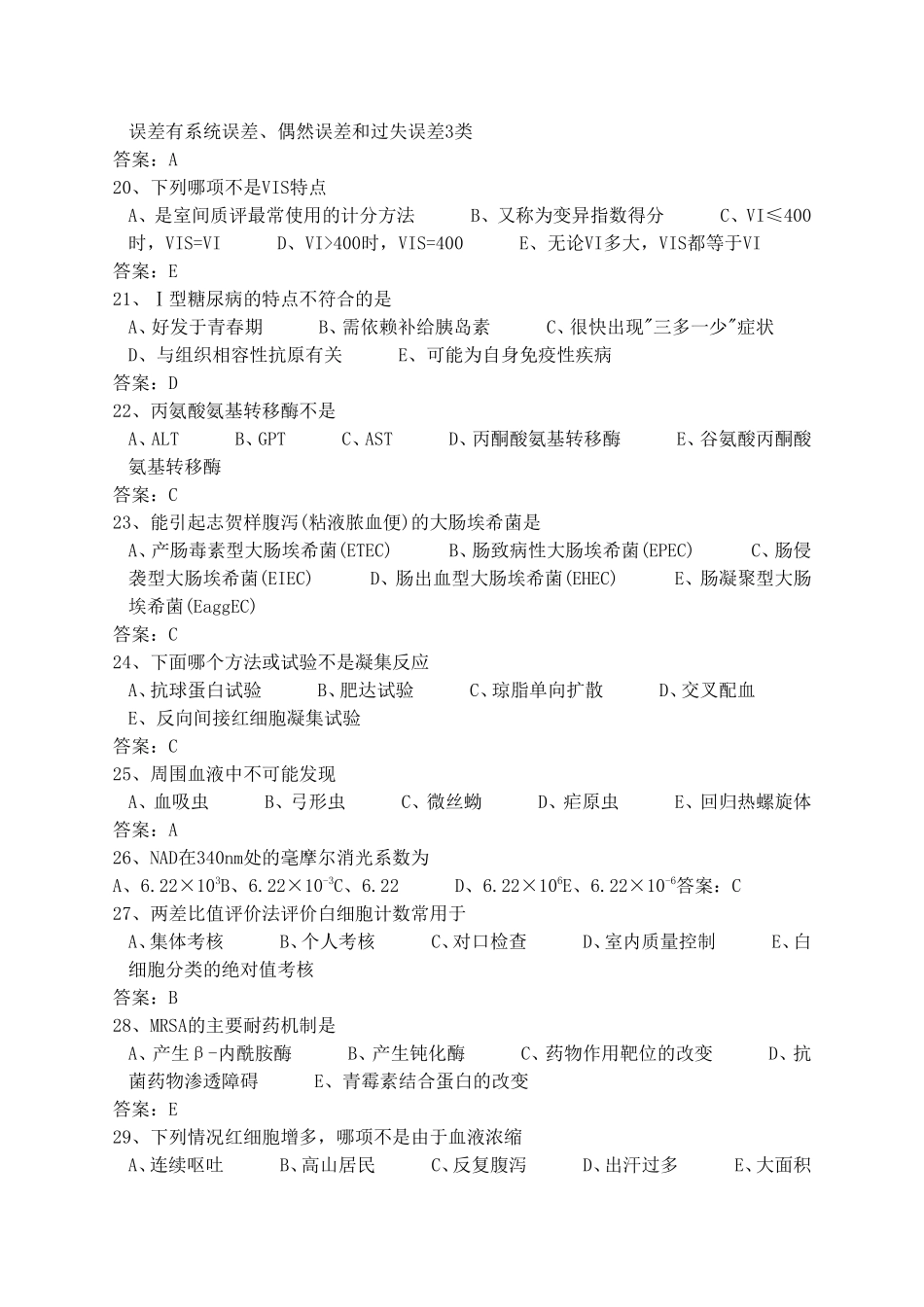 检验科三基试题_第3页