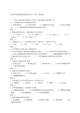 检验科三基试题