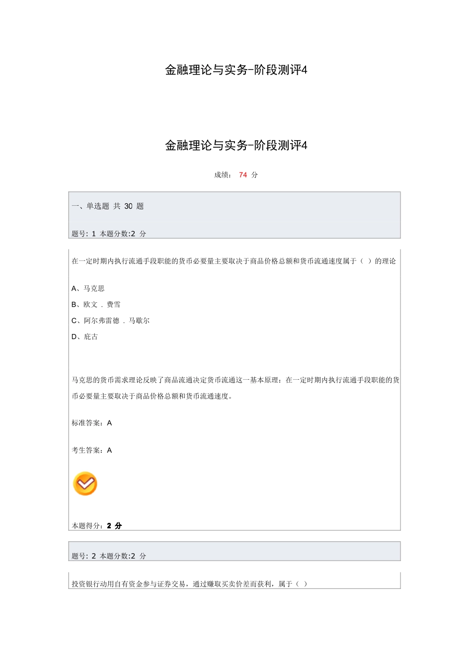 金融理论与实务-阶段测评4_第1页