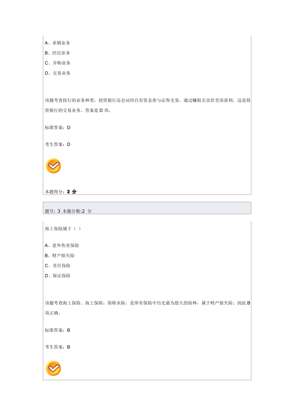 金融理论与实务-阶段测评4_第2页