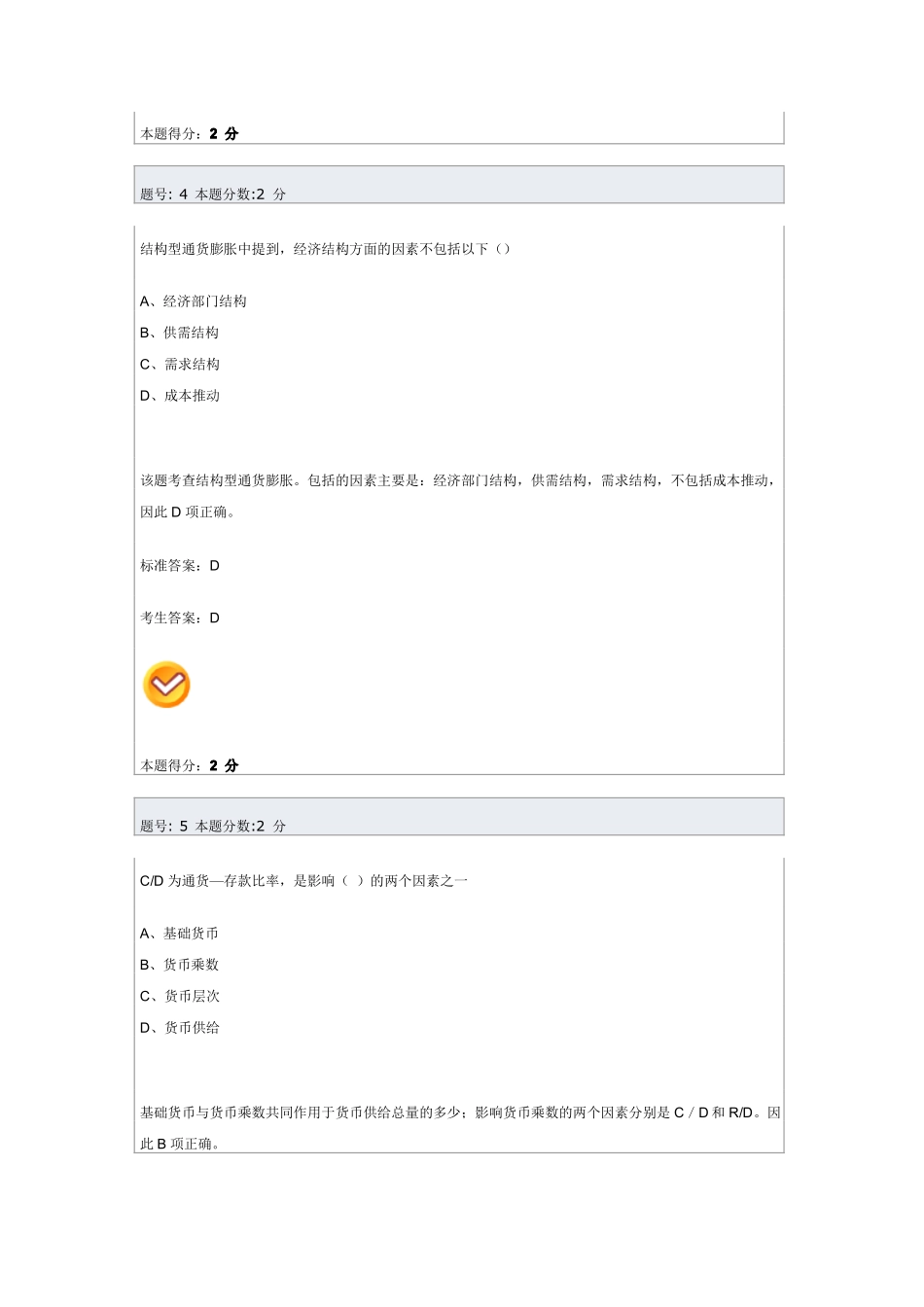 金融理论与实务-阶段测评4_第3页