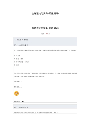 金融理论与实务-阶段测评4