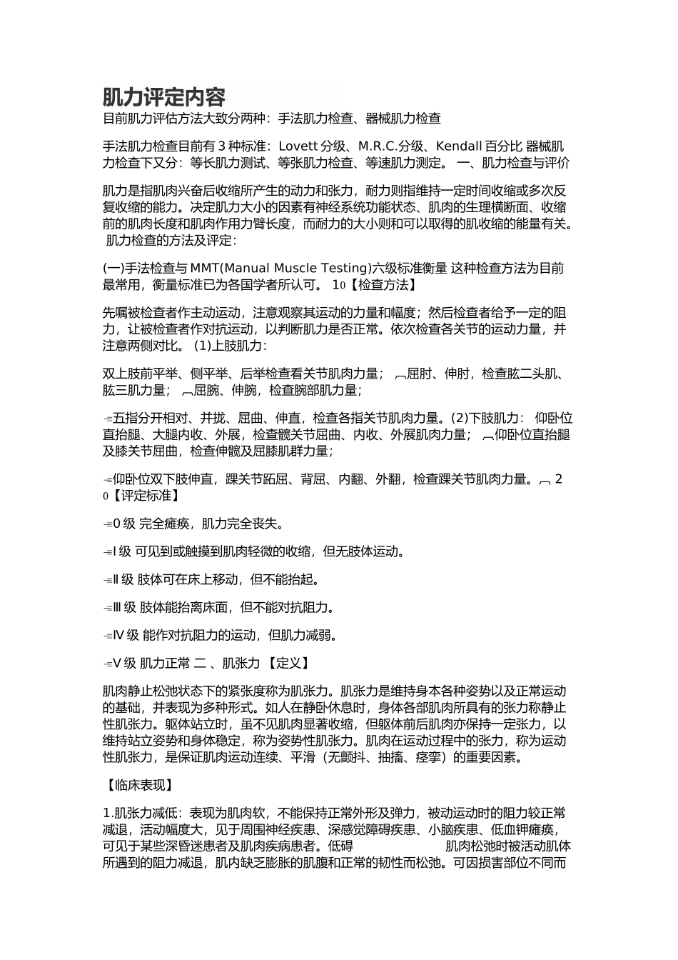 肌力评定量表_第1页