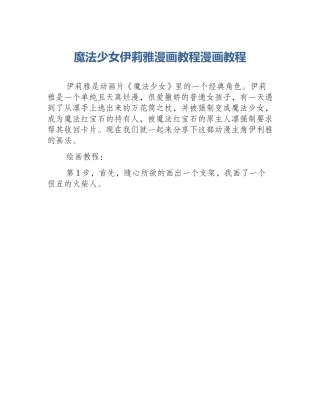 魔法少女伊莉雅漫画教程漫画教程