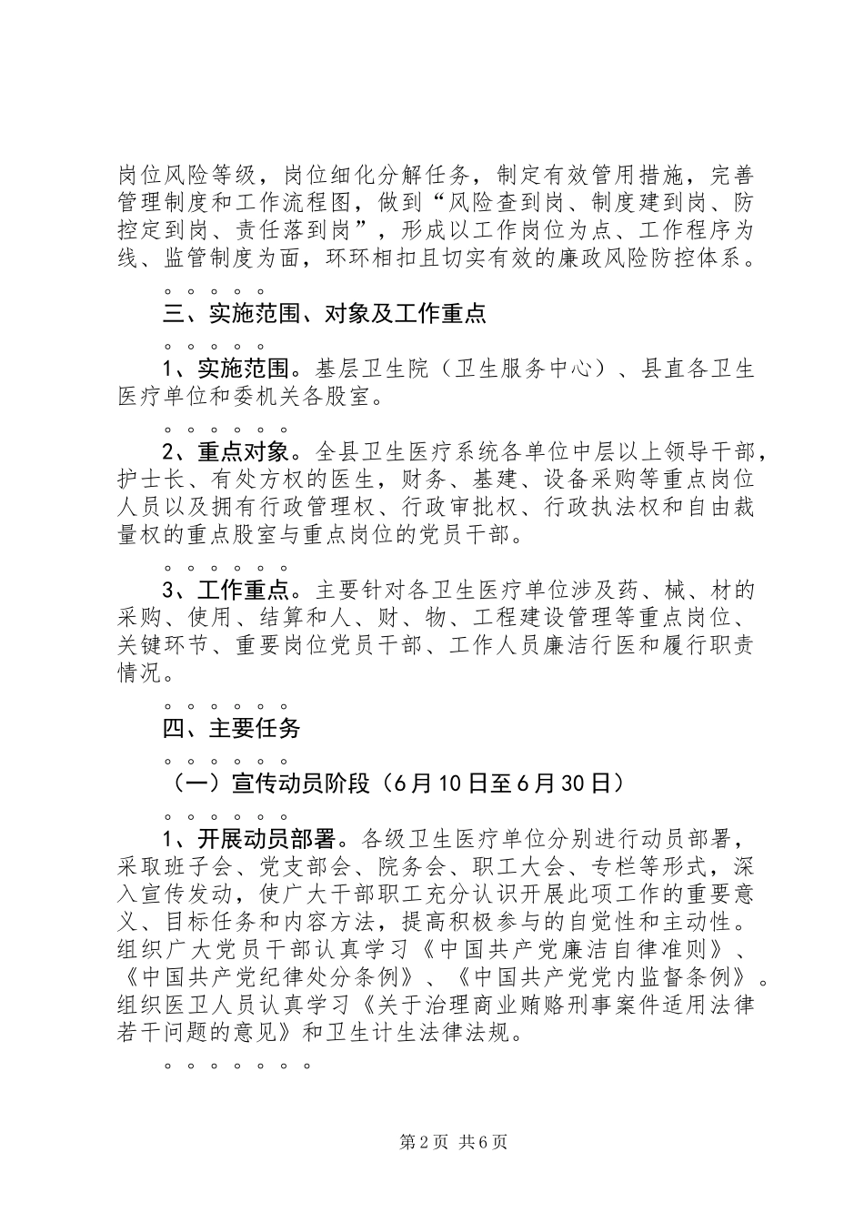 关于坚持标本兼治推进以案促改工作实施方案_1_第2页
