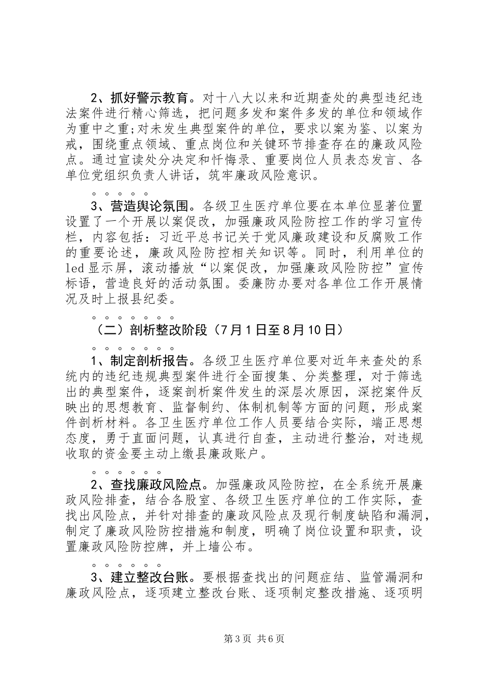 关于坚持标本兼治推进以案促改工作实施方案_1_第3页