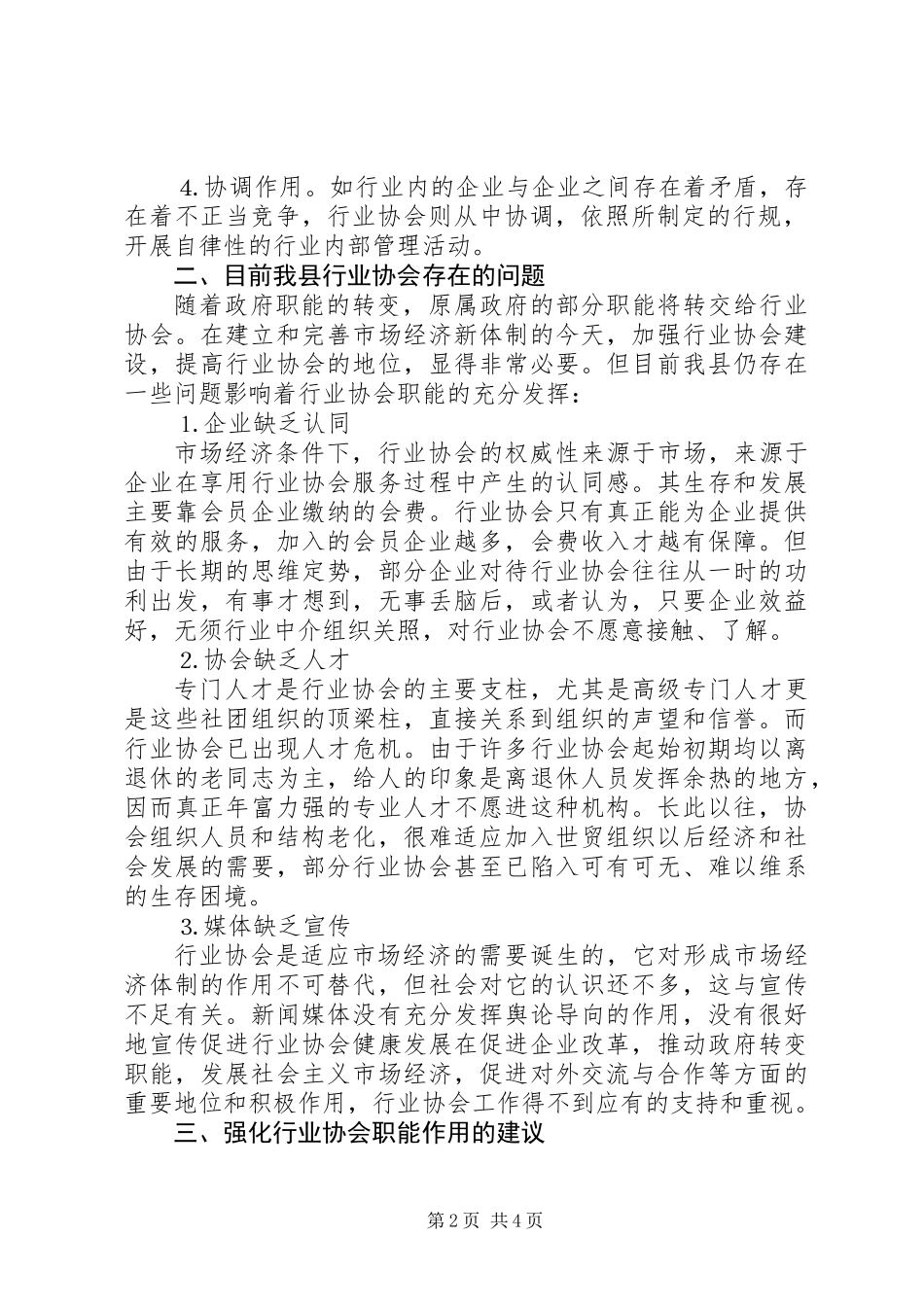关于强化我县行业协会职能的建议_第2页