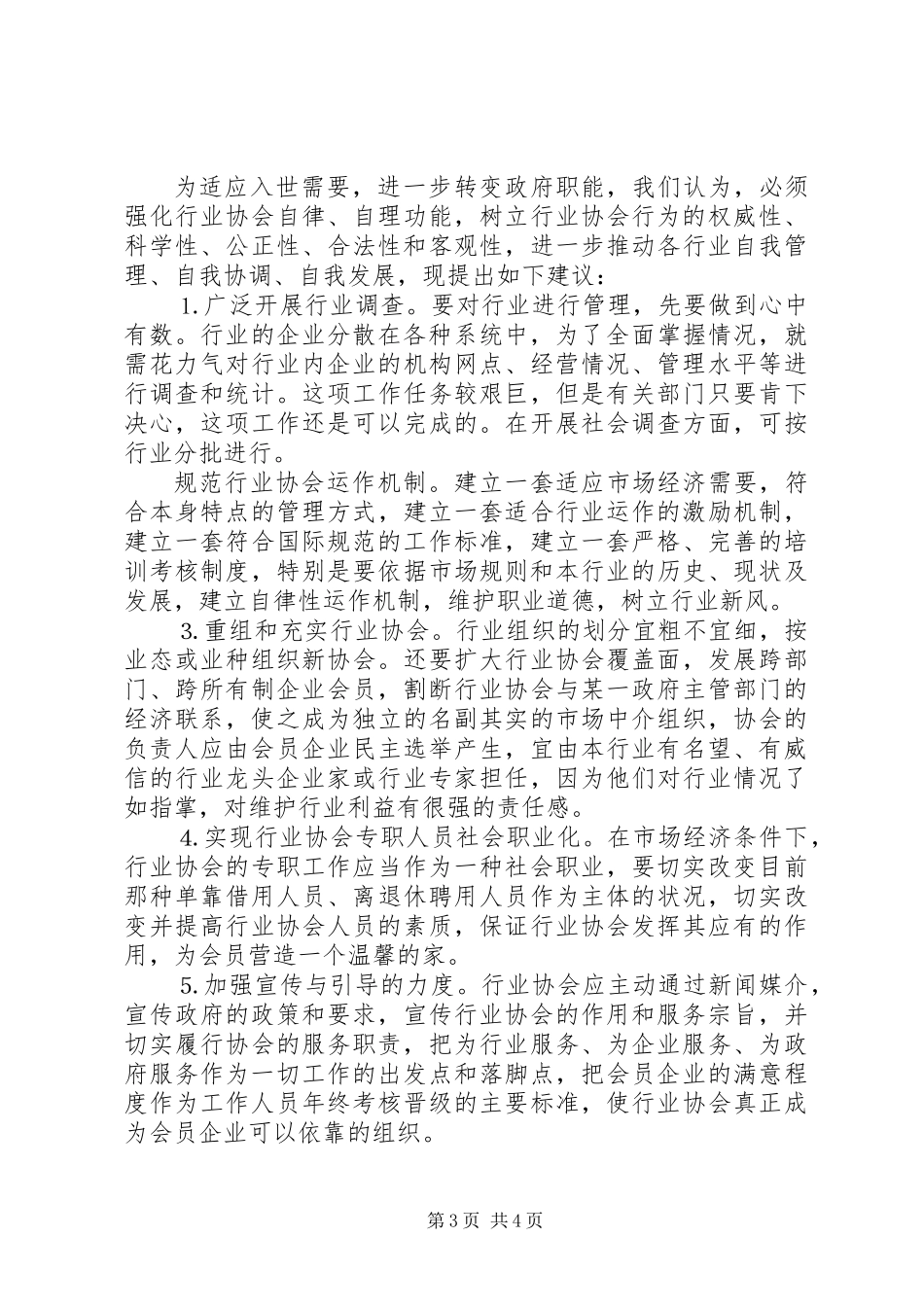 关于强化我县行业协会职能的建议_第3页