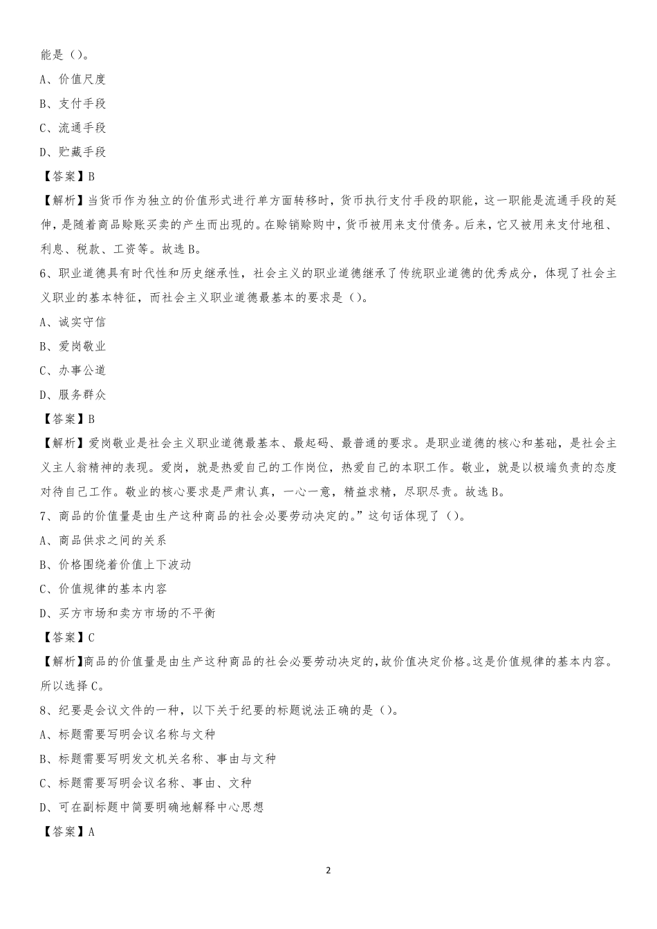 陇南市成县图书馆招聘《公共基础知识》试题及答案_第2页