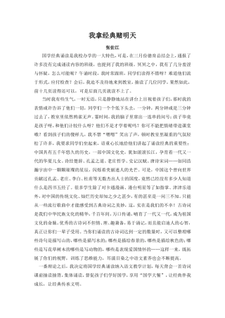 我拿经典赌明天-张佐江