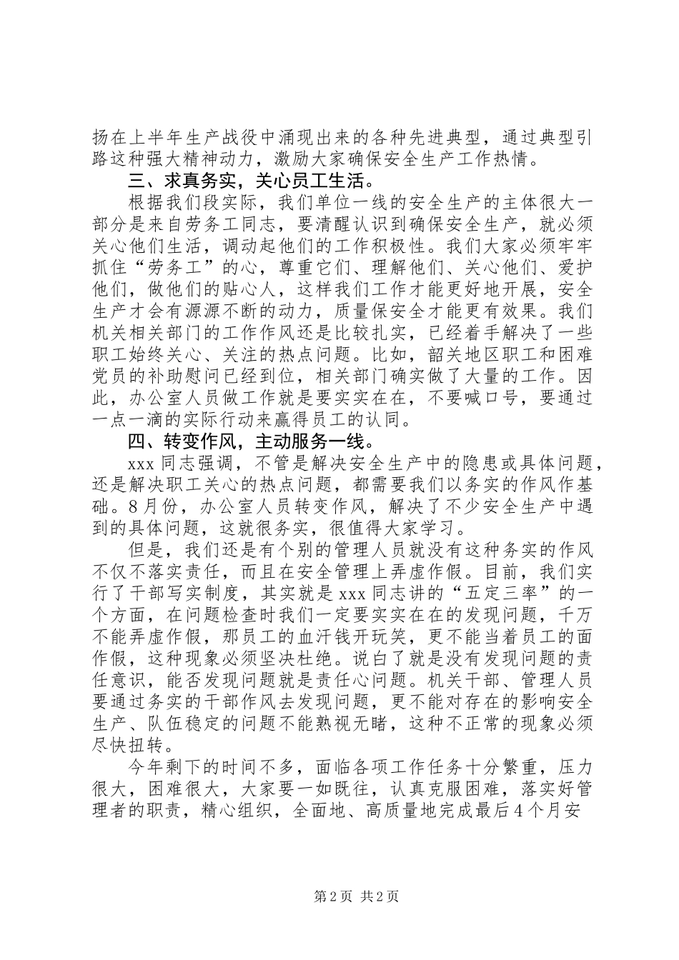 公司生产例会发言提纲_第2页