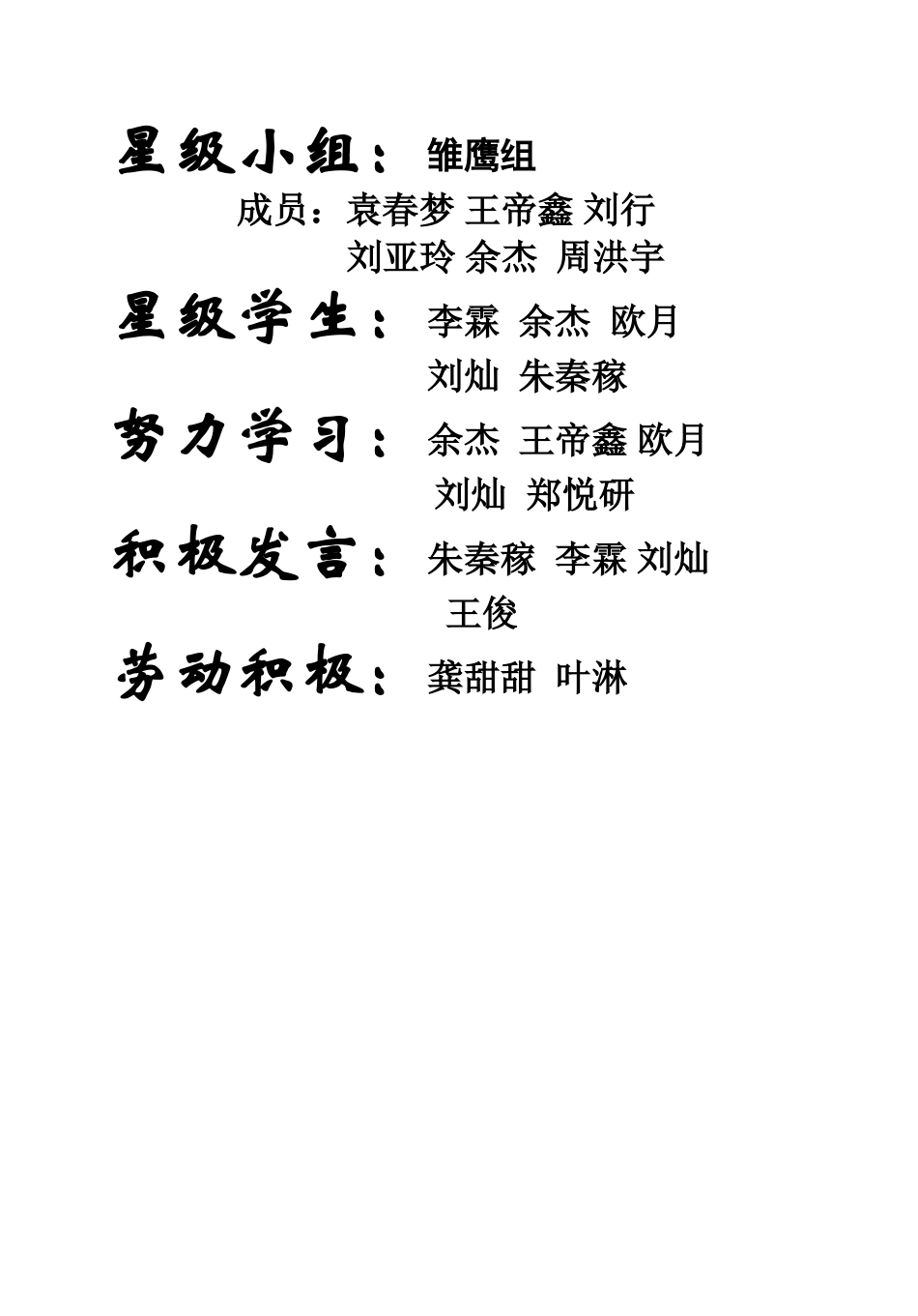 六、2班光荣榜_第1页