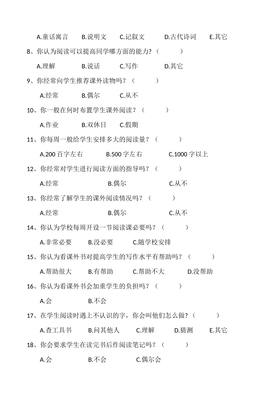 小学生课外阅读调查问卷（教师卷）_第2页