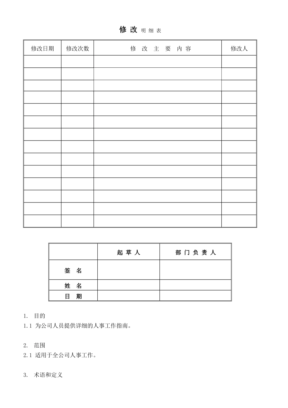 工作文件之人事_第1页