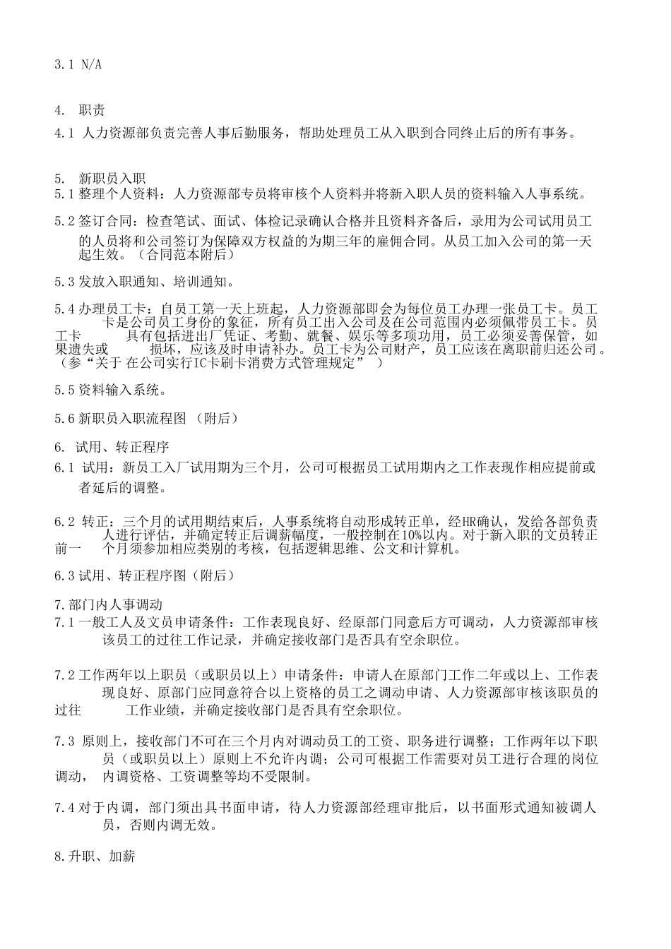 工作文件之人事_第2页