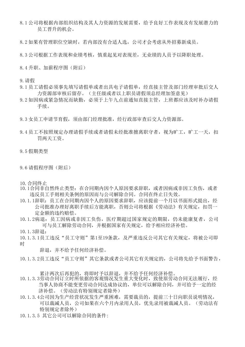 工作文件之人事_第3页