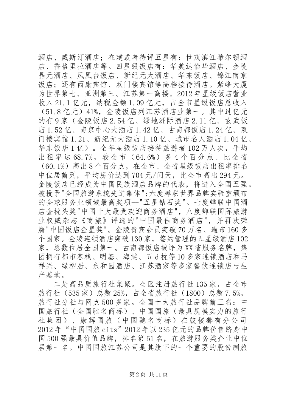 关于区旅游产业转型升级调研报告_第2页