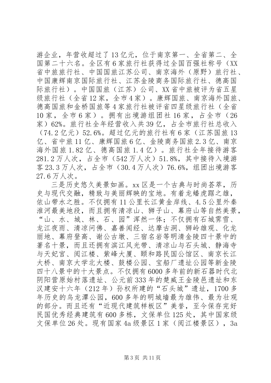 关于区旅游产业转型升级调研报告_第3页