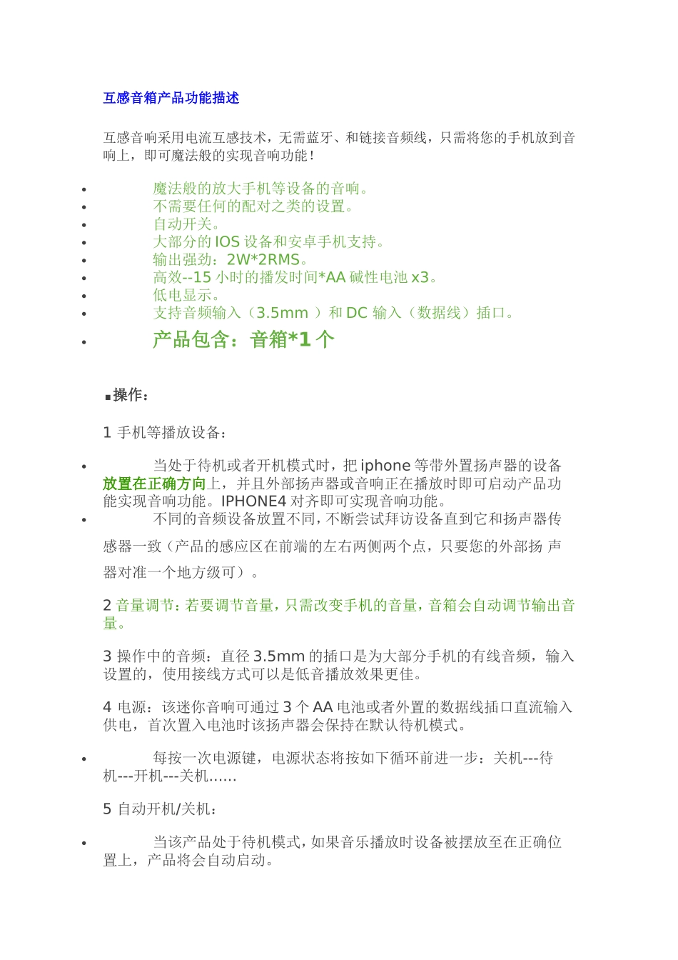 互感音箱产品功能描述_第1页