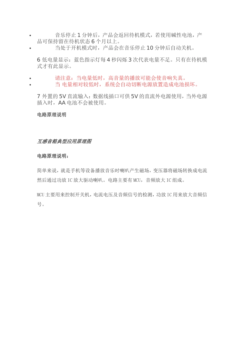 互感音箱产品功能描述_第2页