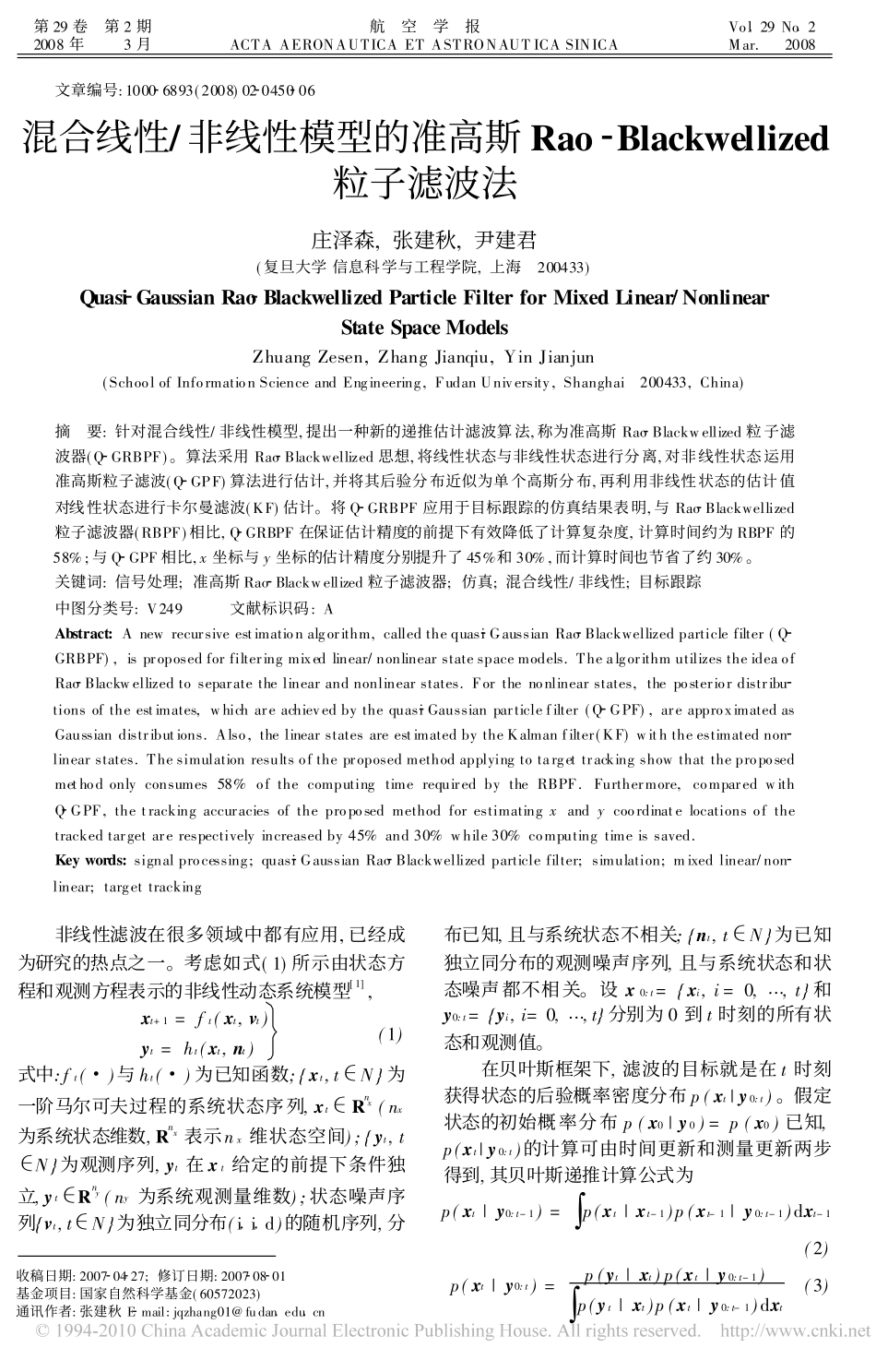 混合线性_非线性模型的准高斯Rao_Blackwellized粒子滤波法_第1页
