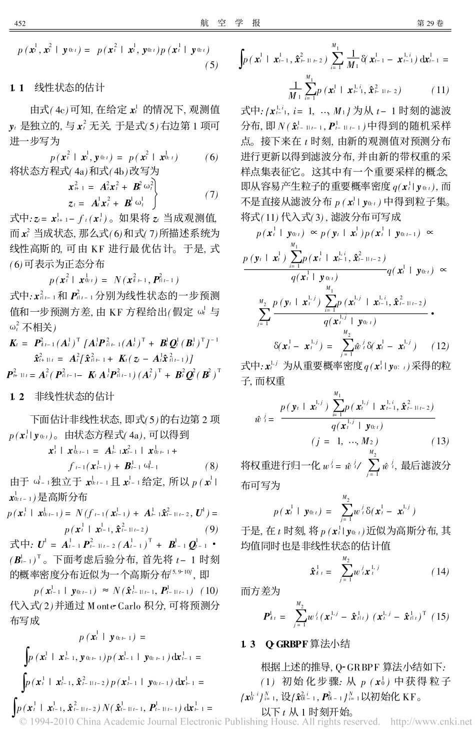混合线性_非线性模型的准高斯Rao_Blackwellized粒子滤波法_第3页