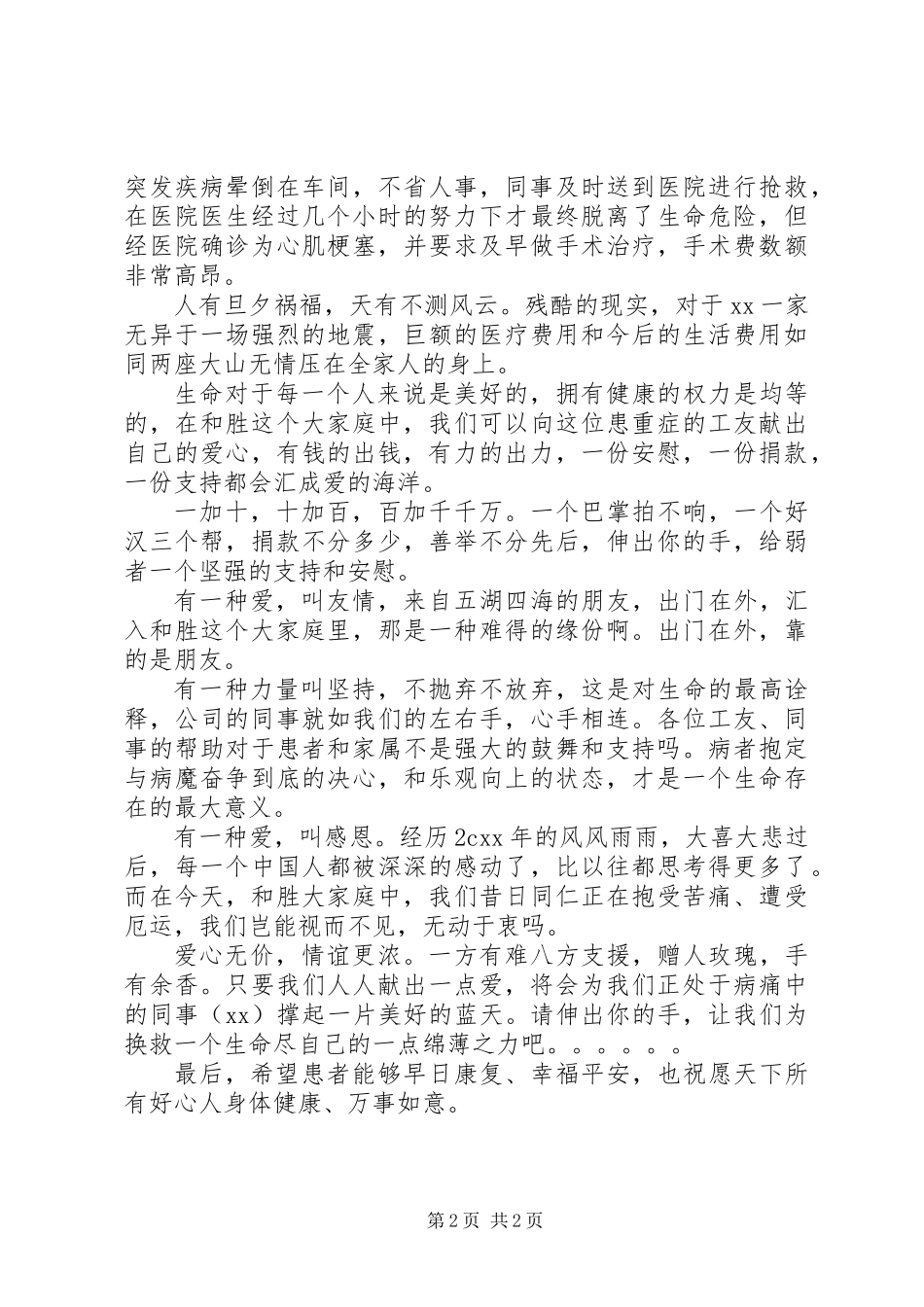 公司捐款倡议书_第2页