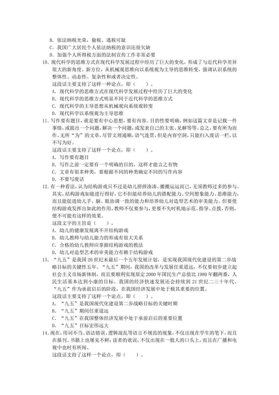 行政职业能力测验标准预测试卷二_第3页