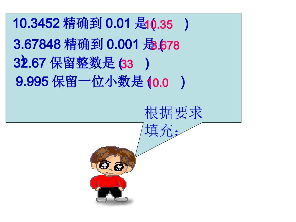 四舍五入求商的近似值课件_第2页