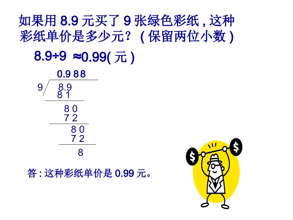 四舍五入求商的近似值课件_第3页