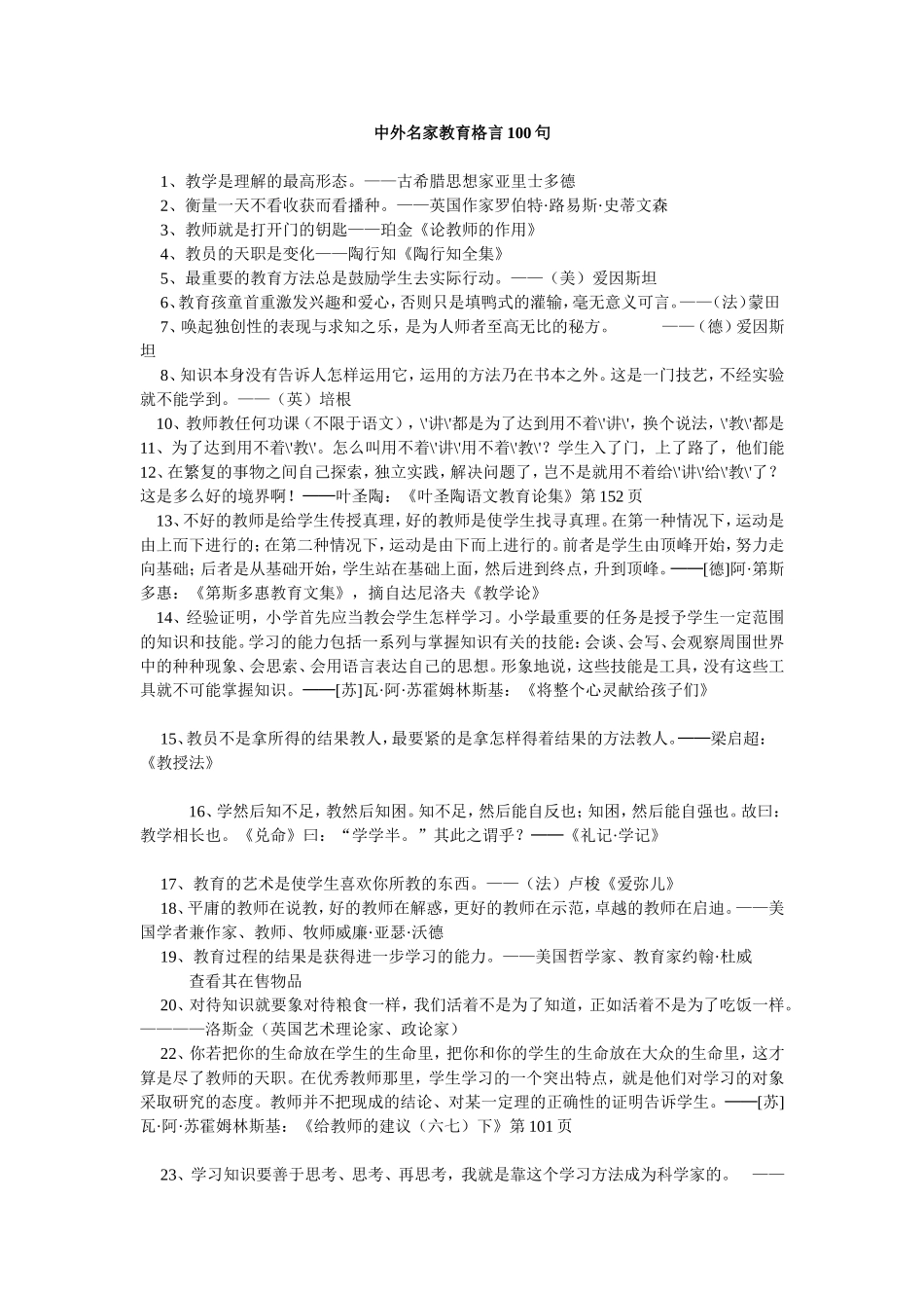 中外名家教育格言100句_第1页